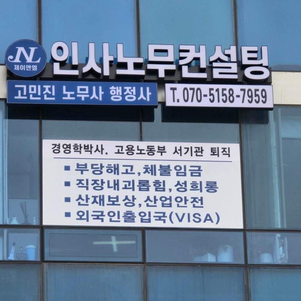 고민진 노무사님의 전문가 이미지