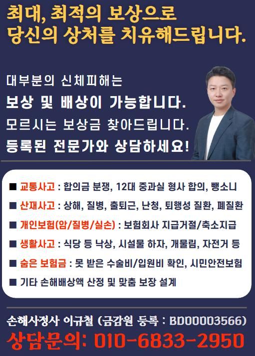 이규철 손해사정사님의 전문가 이미지