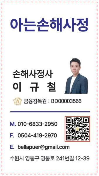 이규철 손해사정사님의 전문가 이미지