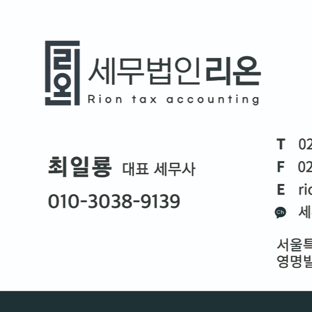 최일룡 세무사님의 전문가 이미지