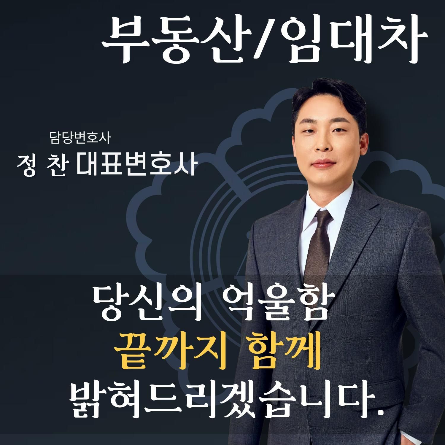 정찬 변호사님의 전문가 이미지