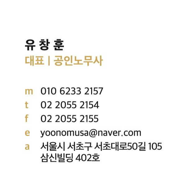유창훈 노무사님의 전문가 이미지