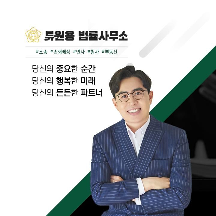 류원용 변호사님의 전문가 이미지