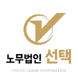 유창훈 노무사님의 전문가 이미지