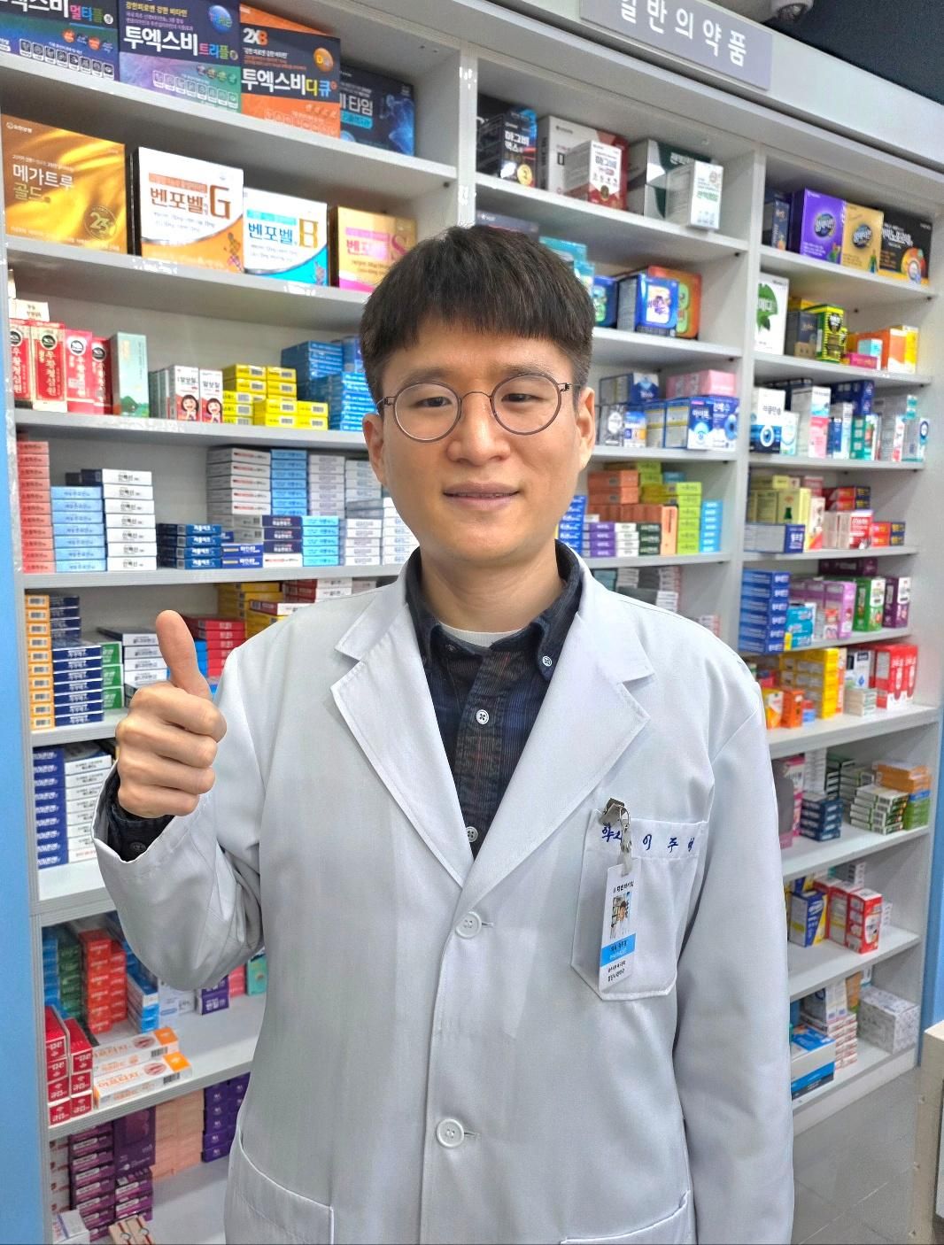 이주형 약사님의 전문가 이미지
