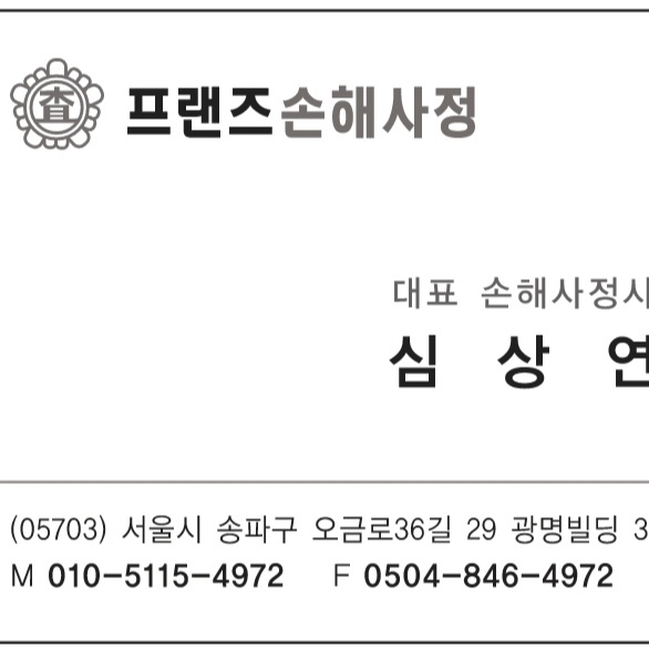 심상연 손해사정사님의 전문가 이미지