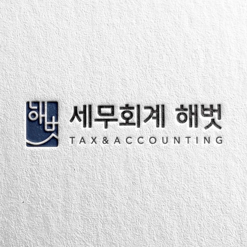 심재훈 세무사님의 전문가 이미지