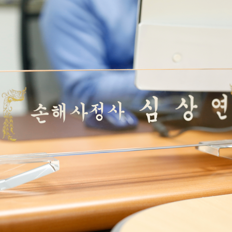 심상연 손해사정사님의 전문가 이미지