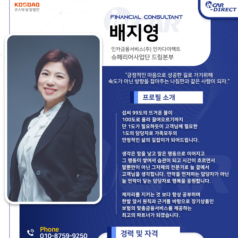 배지영 보험전문가님의 전문가 이미지