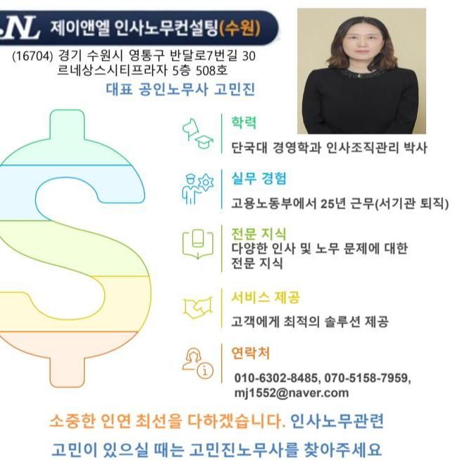 고민진 노무사님의 전문가 이미지