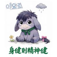 이요르