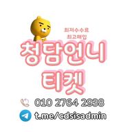 청담언니티켓 비상금마련