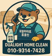 듀얼라이트홈클린케어솔루션