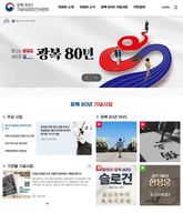 광복81년