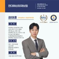 권태훈 보험전문가
