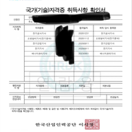 박호철 전기기사