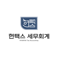 안정현 세무사