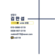김만섭 보험전문가