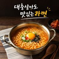 대충살아도맛있는라면