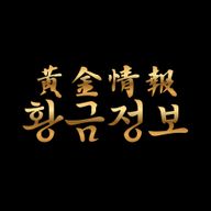 황금정보