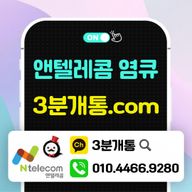 3분개통.com
