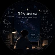 감수성ㅤ과다ㅤ이과