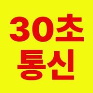 30초통신.com