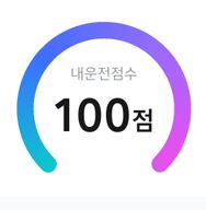 주관적인_확신과_조언