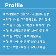 조원화 보험전문가