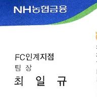 농협손해보험 전속 최팀장