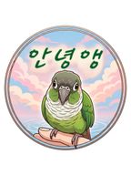 안녕앵