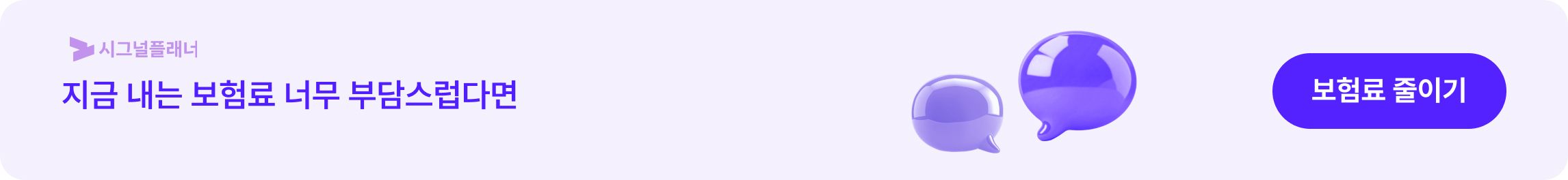 시그널플래너 배너