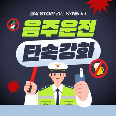 음주운전 측정거부가 불러오는 영향은 무엇일까?