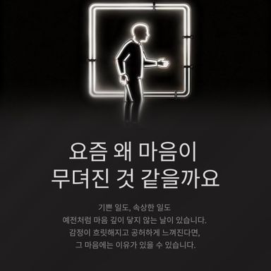 요즘 왜 마음이 무뎌진 것 같을까요