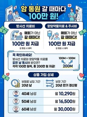 암 통원 치료받을 때마다 통원비 지급하는, 암통원비보험