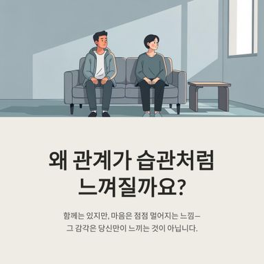 익숙함이 연결은 아닙니다.