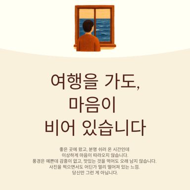 여행을 가도, 마음이 비어 있는 날이 있습니다.