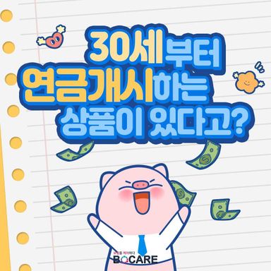 "연금보험이란? 안정적인 노후 자금을 마련하는 방법"