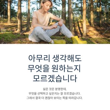 아무리 생각해도 무엇을 원하는지 모르겠습니다