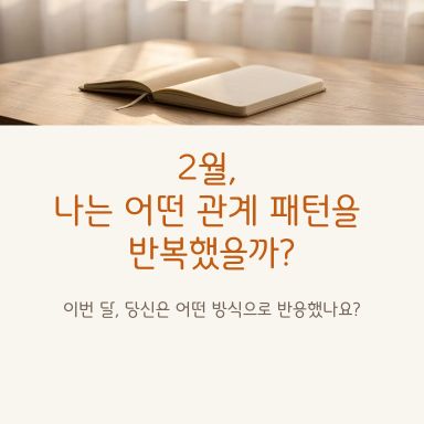 2월을 정리해볼까요?