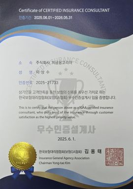 우수 인증 설계사 이상수팀장입니다.