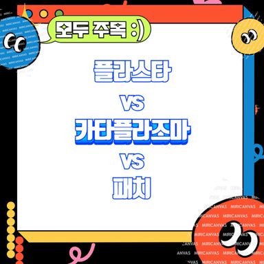 약국 파스 종류! 플라스타? 카타플라스마? 도대체 뭐지?!