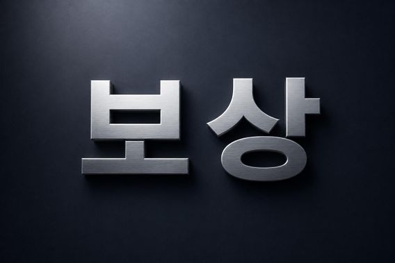 보험금 청구후 손해사정사 조사가 나온다면?