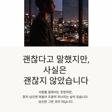 괜찮다고 말했지만, 사실은 괜찮지 않았습니다.