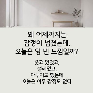 내 마음이 식은 게 아니라, 소모된 겁니다