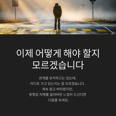 계속 버티는게 맞을까요?