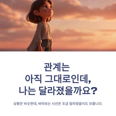 나는 왜 이렇게 힘들었을까?
