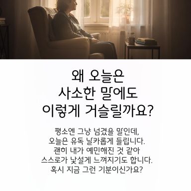 예민해진 게 아니라, 지친 겁니다