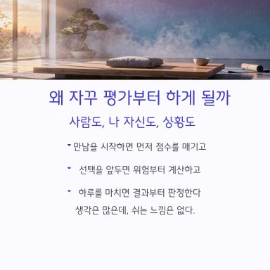 자꾸 판단하게 되는 사람은 대체로 무심한 사람이 아닙니다.