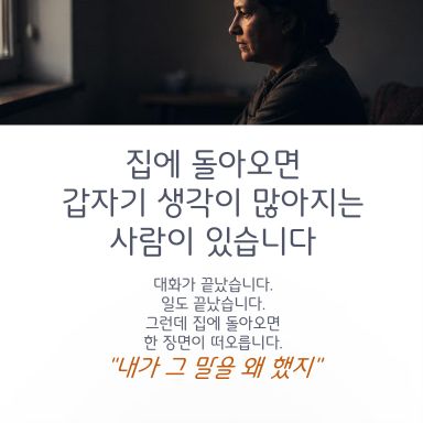 내가 그 말을 왜 했지?